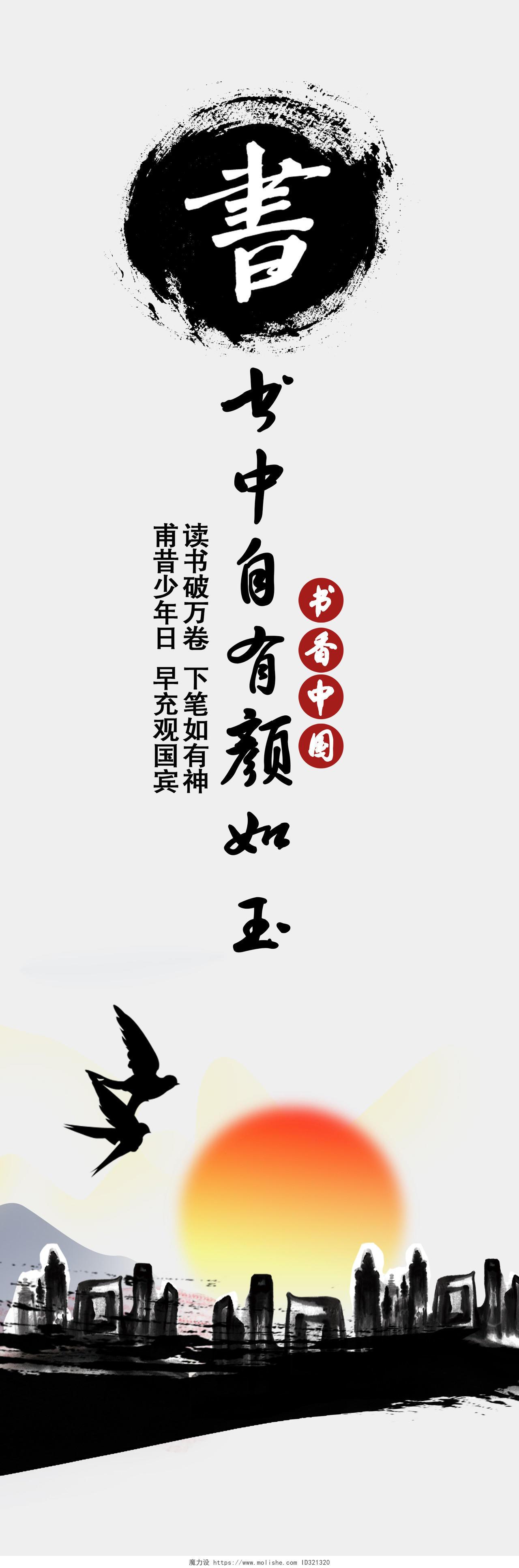 读书分享中国风书香中国梦读书阅读文化4联画挂画海报展板